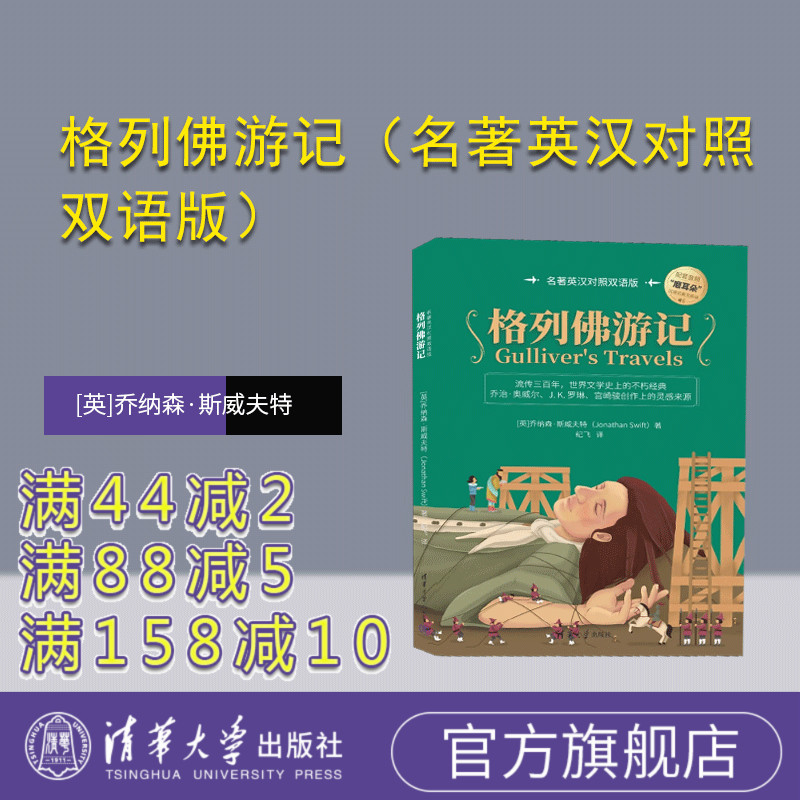 清华大学出版社英语-汉语