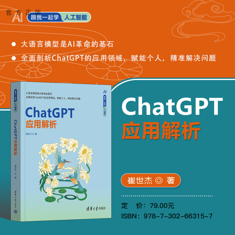 清华大学出版社ChatGPT