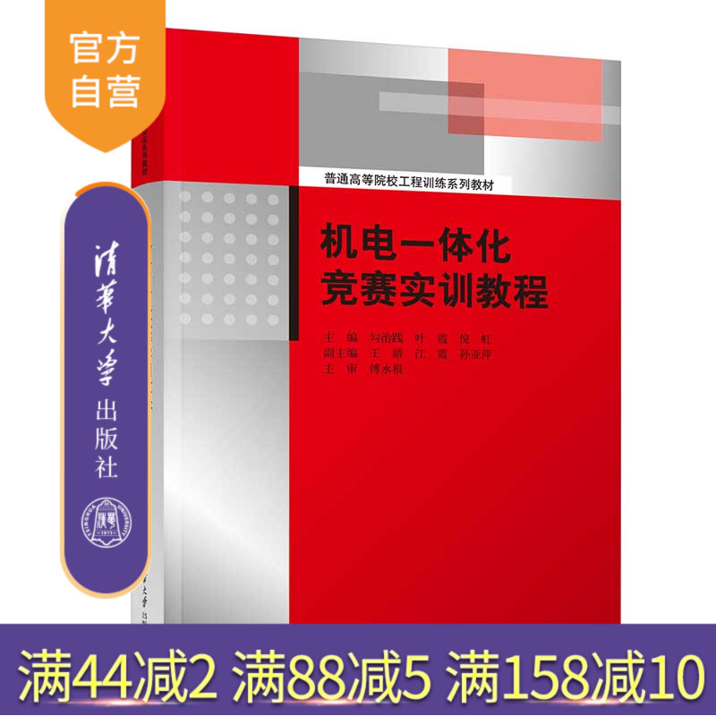 清华大学出版社机电一体化