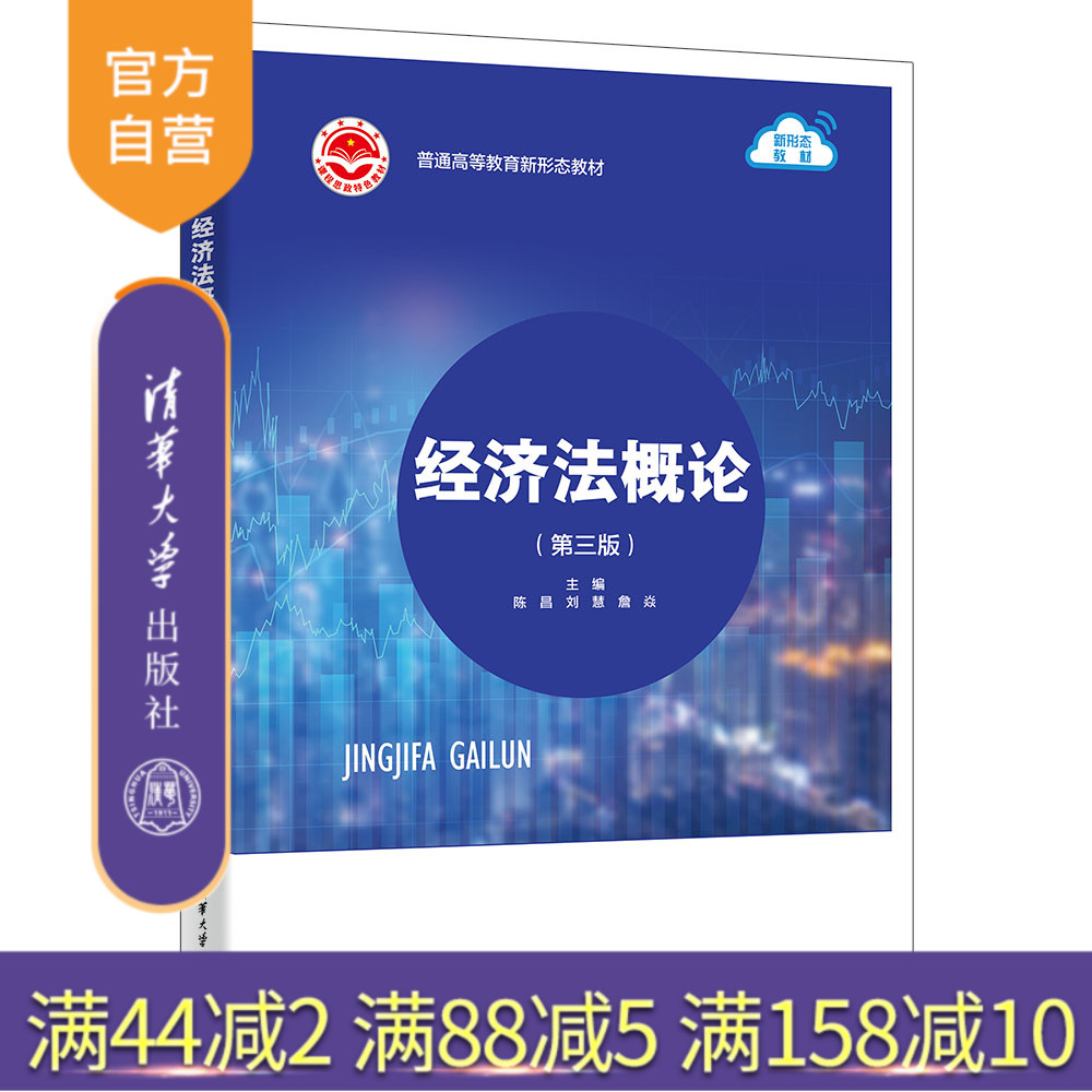 清华大学出版社经济法