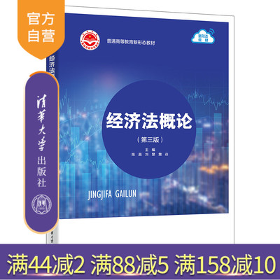 清华大学出版社经济法