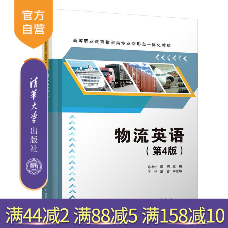 清华大学出版社物流英语