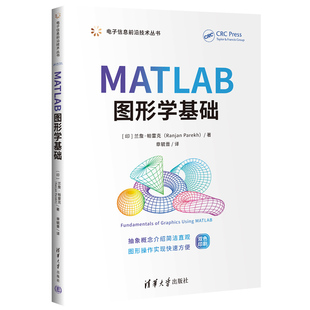 章毓晋 官方正版 印 译 ①Matlab软件②计 MATLAB 社 新书 算机图形学 图形学基础 清华大学出版 兰詹·帕雷克著