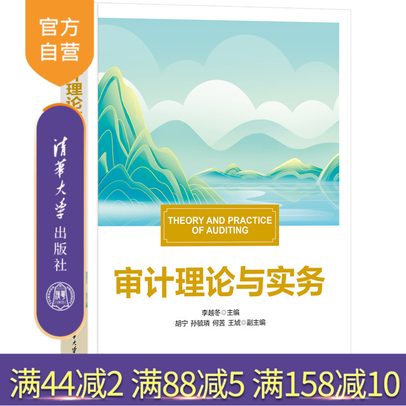清华大学出版社内部审计学