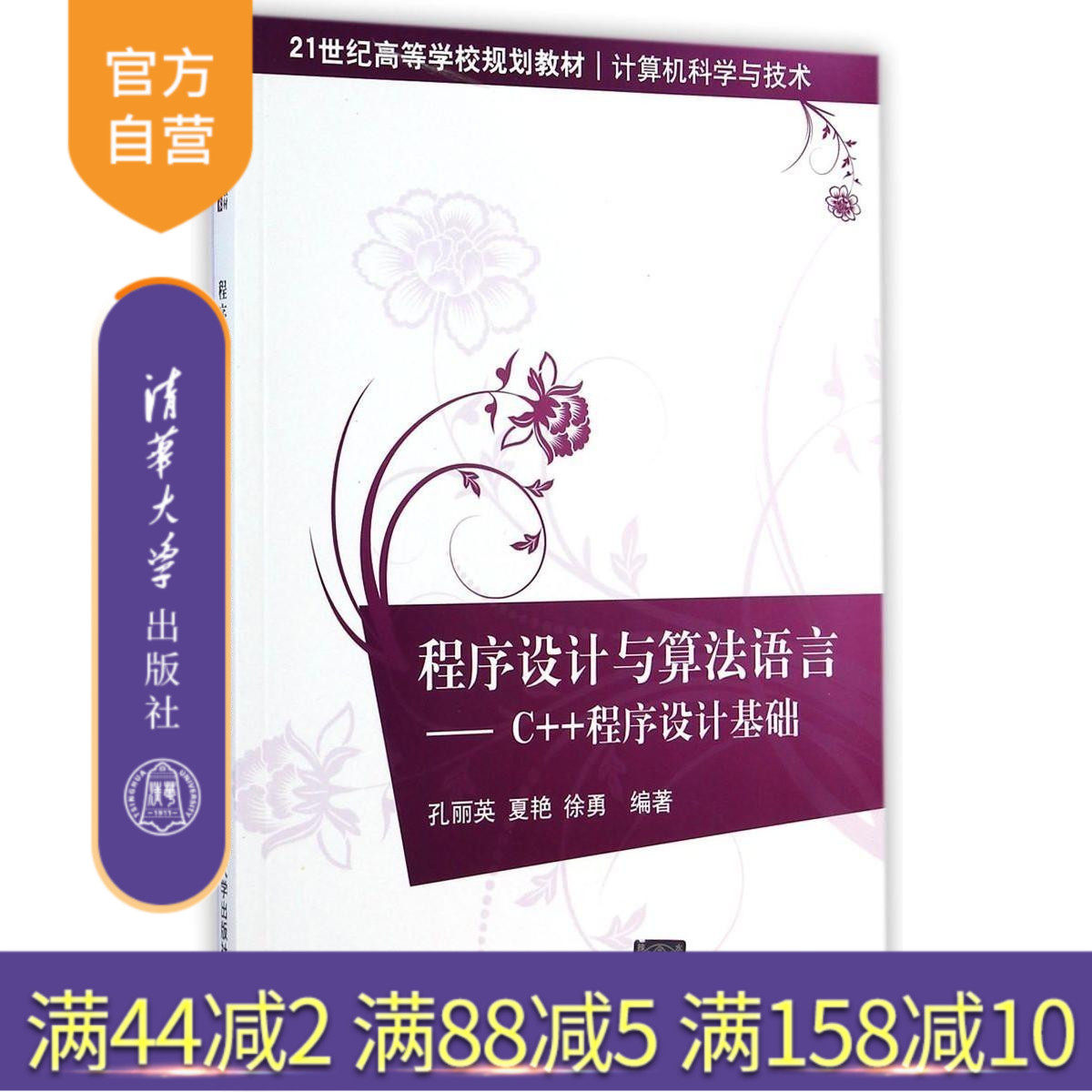 官方程序设计与算法语言