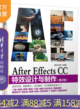 【官方正版】 After Effects CC设计与制作 清华大学出版社 第2版 智云科技 AE 视频剪辑 影视处理 图象处理软件