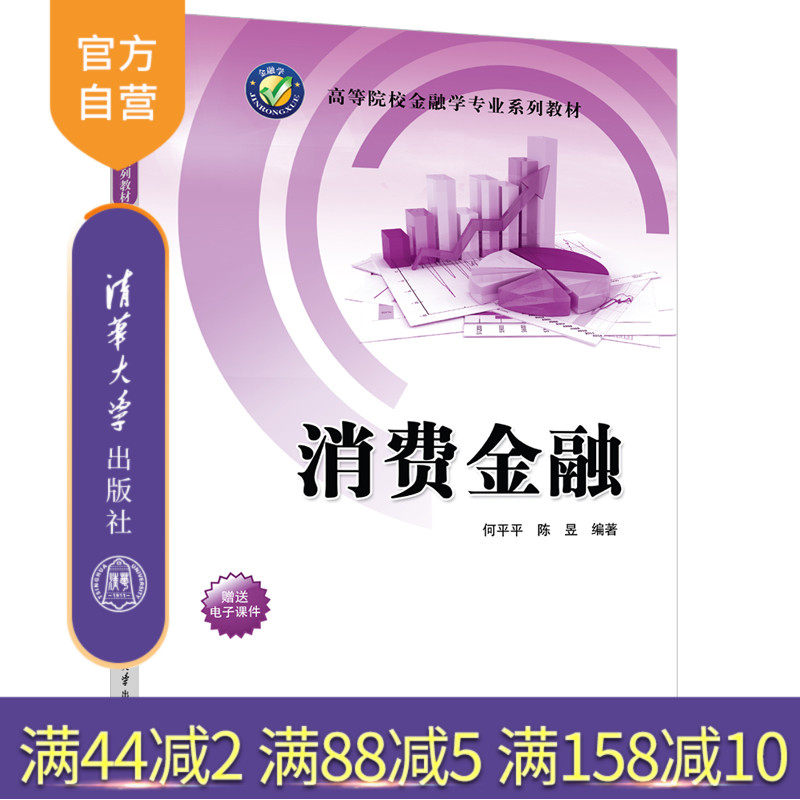 清华大学出版社消费金融