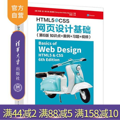 深受高校师生欢迎的网页设计入门经典