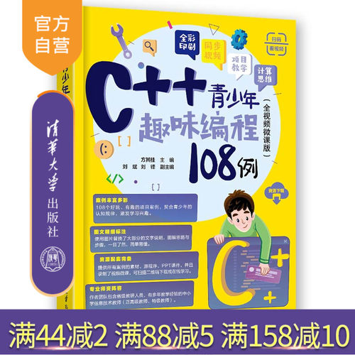 清华大学出版社C++青少