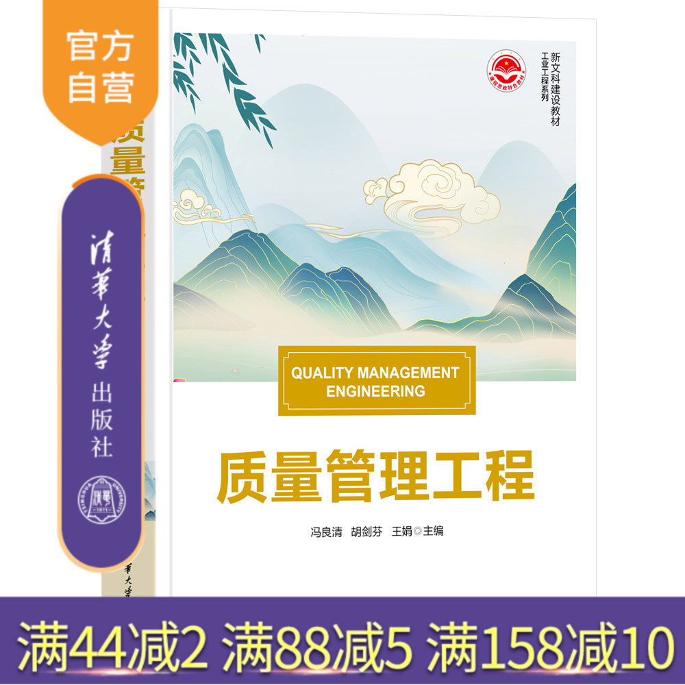 清华大学出版社质量管理工程