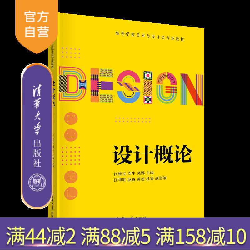 清华大学出版社设计概论