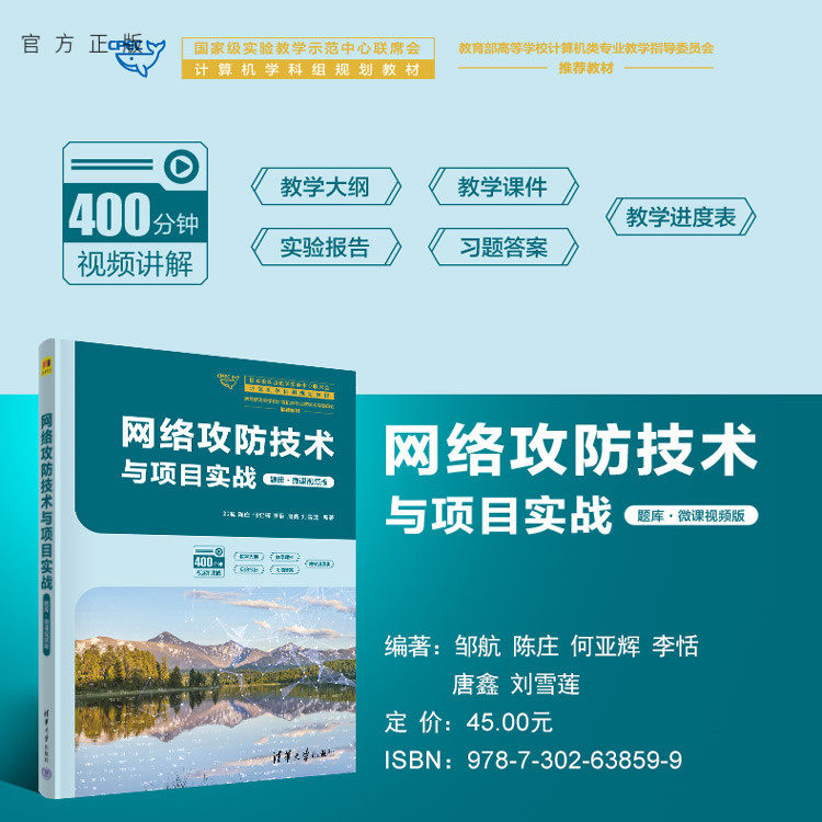 清华大学出版社网络攻防