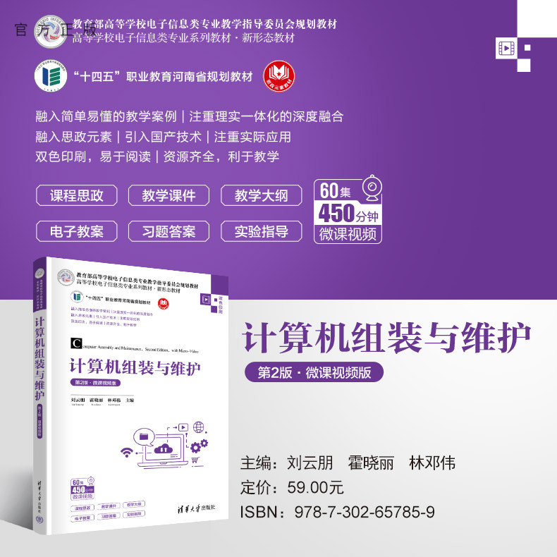 清华大学出版社计算机组装