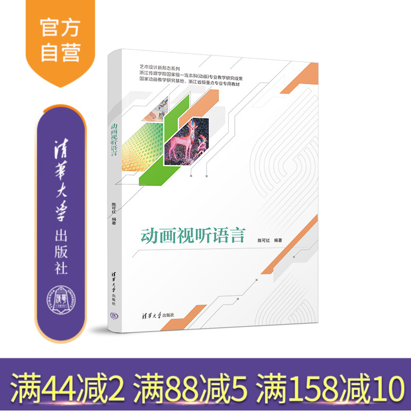 清华大学出版社官方正版