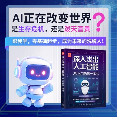 清华大学出版社人工智能