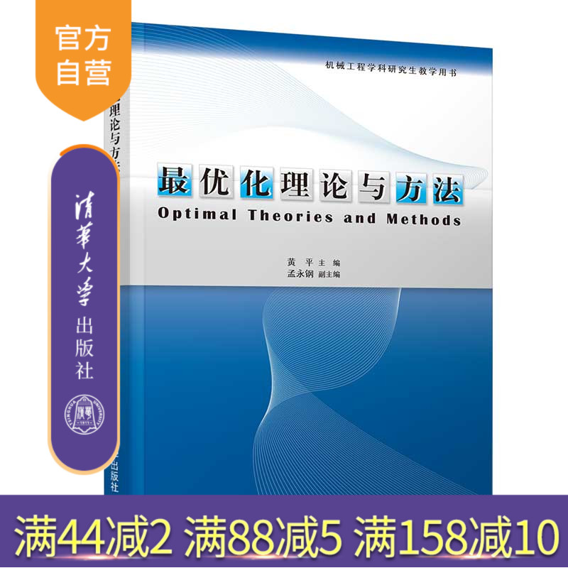 清华大学出版社最优化理论与方法