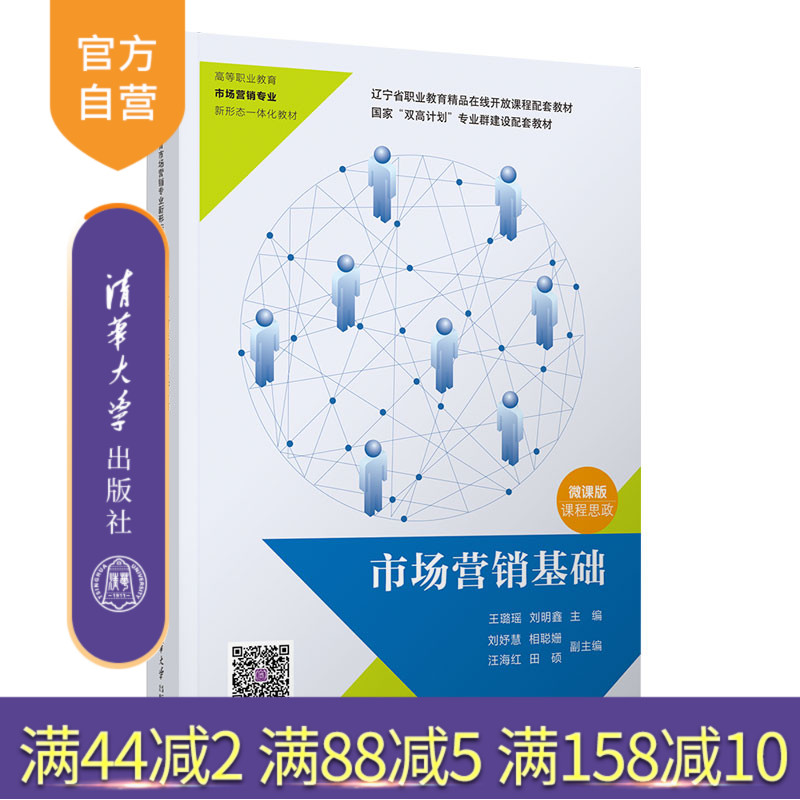 清华大学出版社市场营销基础