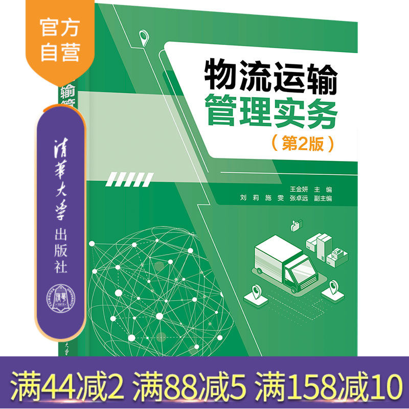 清华大学出版社物流管理