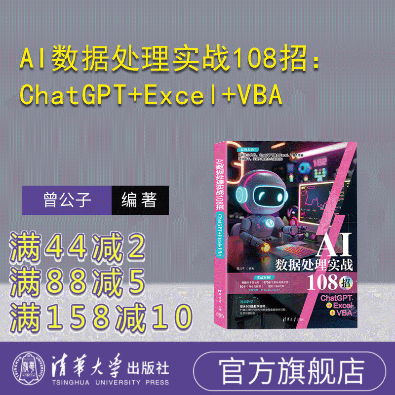 清华大学出版社AI数据处理实战