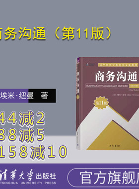 【官方正版新书】 商务沟通（第11版） [美]埃米·纽曼（Amy Newman） 清华大学出版社 商务写作，报告撰写，影印版教材