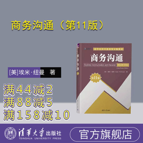 清华大学出版社商务写作