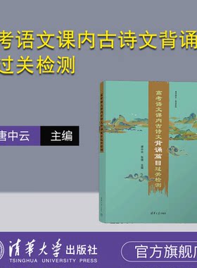 清华大学出版社古诗文