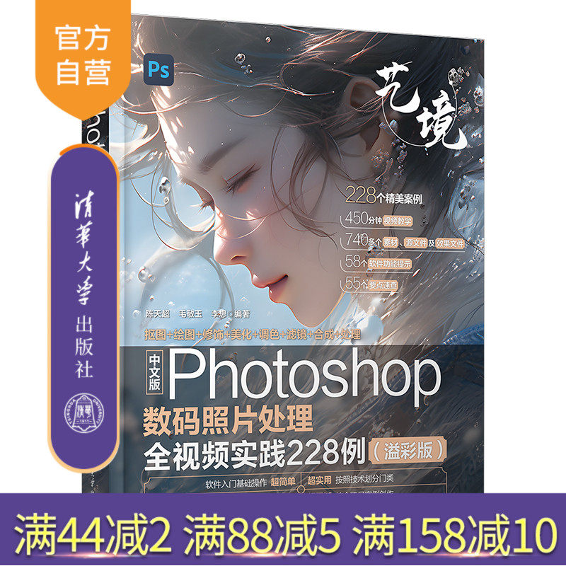 清华大学出版社中文版Photoshop