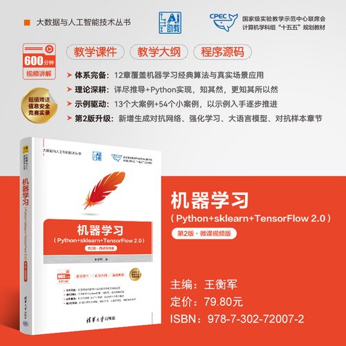 本书第2版是机器学习领域的经典之作，面向