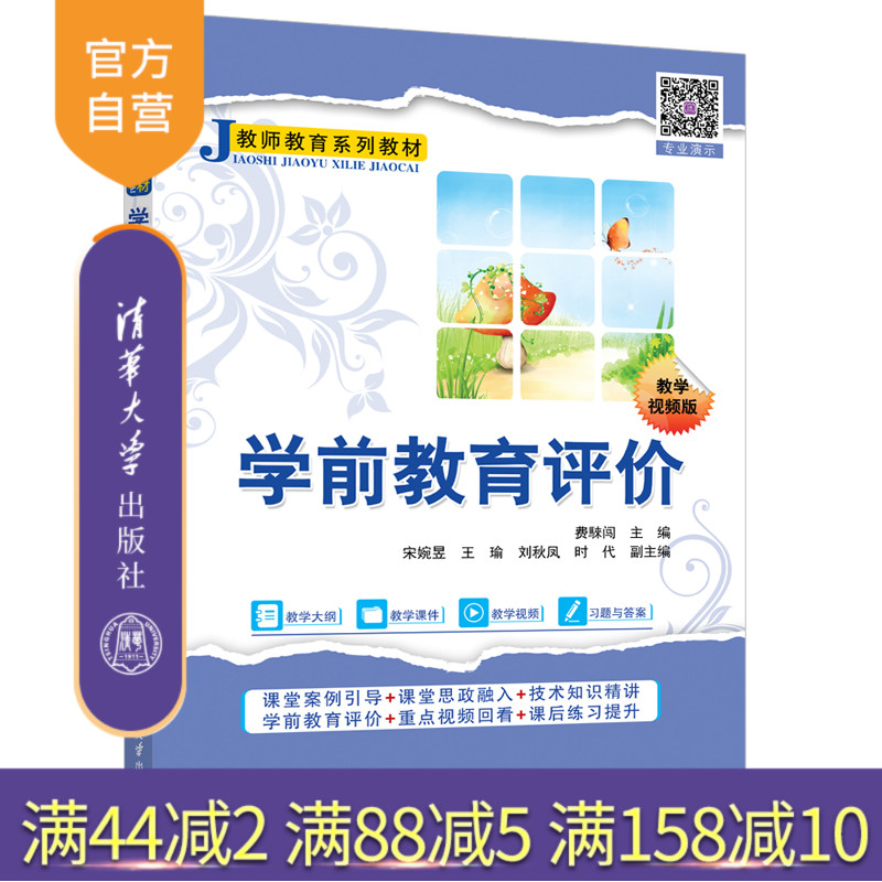清华大学出版社学前教育评价