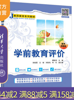 清华大学出版社学前教育评价