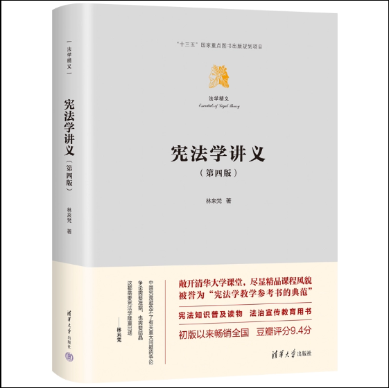 宪法居于应知应会法律清单的首要位置，这本