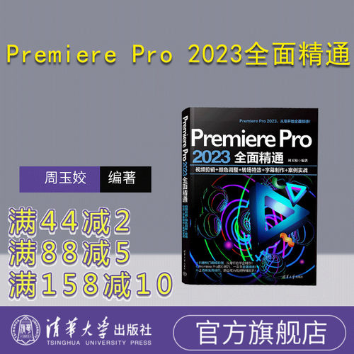 清华大学出版社视频编辑