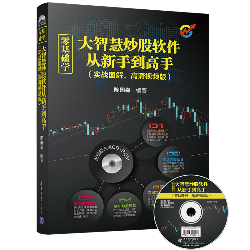 正版 零基础学大智慧炒股软件从新手到高手 实战图解高清视频版 从零开始学炒股教程 股市新手书籍 理财投资技术金融类书籍畅销书