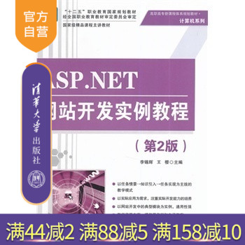 ¡¾¹Ù·½Õý°æ¡¿ ASPNETÍøÕ¾¿ª·¢ÊµÀý½Ì³Ì µÚ2°æ пγÌÌåϵ¹æ»®½Ì²Ä¼ÆËã»úϵÁÐ WebÓ¦ÓóÌÐò ͼÐαà³Ì ÍøÂç¼¼Êõ