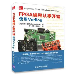 FPGA编程程序设计书Verilog编程方法及应用 正版 数字电路逻辑基本知识 使用Verilog FPGA编程从零开始 西蒙蒙克 FPGA开发教程 书籍