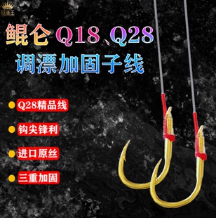 Q28调漂珠珠颗粒加固纯手工双钩子线双钩 西都鲲仑Q18 买5送1