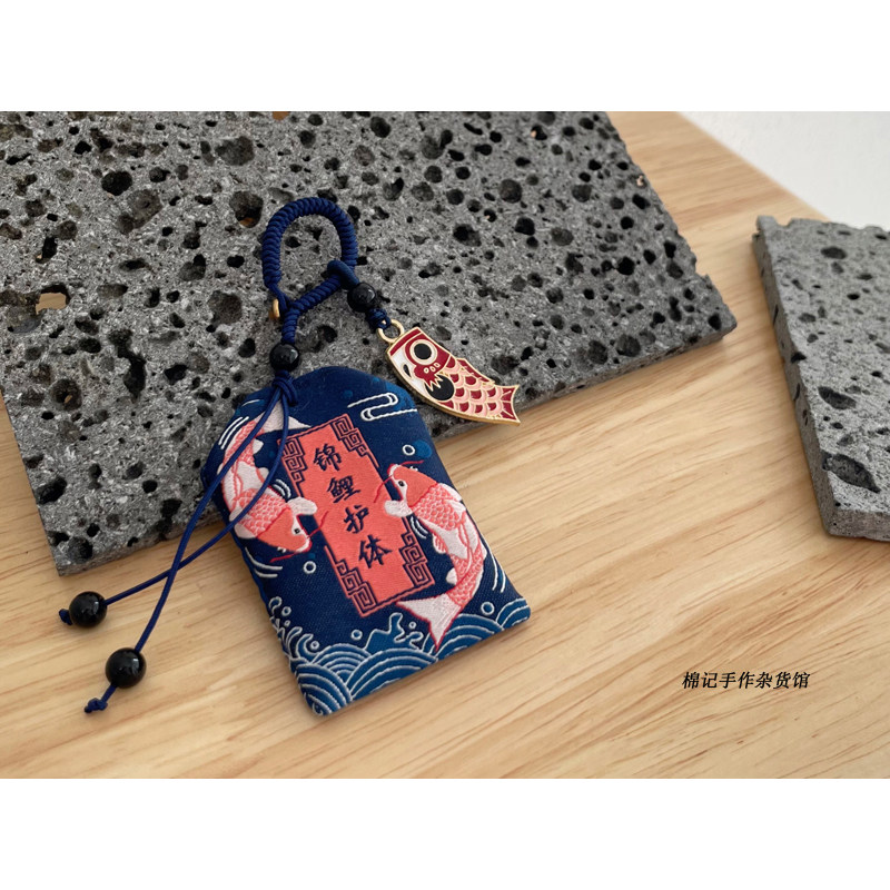 包邮!棉记 高考加油礼物锦鲤中国风护身符日系福袋香囊简约钥匙扣