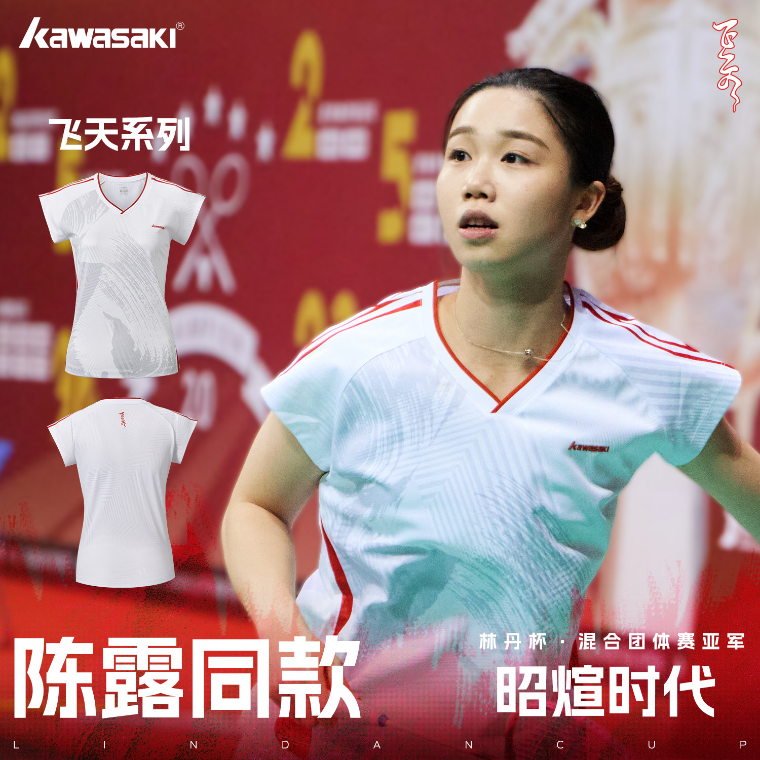 川崎羽毛球服男女款运动短袖T恤吸汗速干透气飞天比赛系列训练服,运动/瑜伽/健身/球迷用品,羽毛球上装,淘宝优惠券,粉丝福利购,淘宝优惠卷