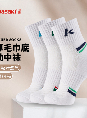 kawasaki川崎羽毛球袜子男专业加厚毛巾底透气篮球跑步运动袜3双