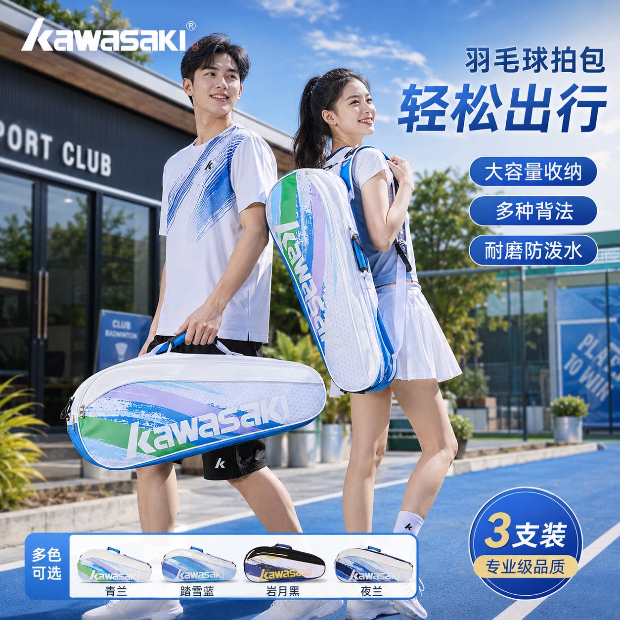 川崎羽毛球包kawasaki单肩包背包图片