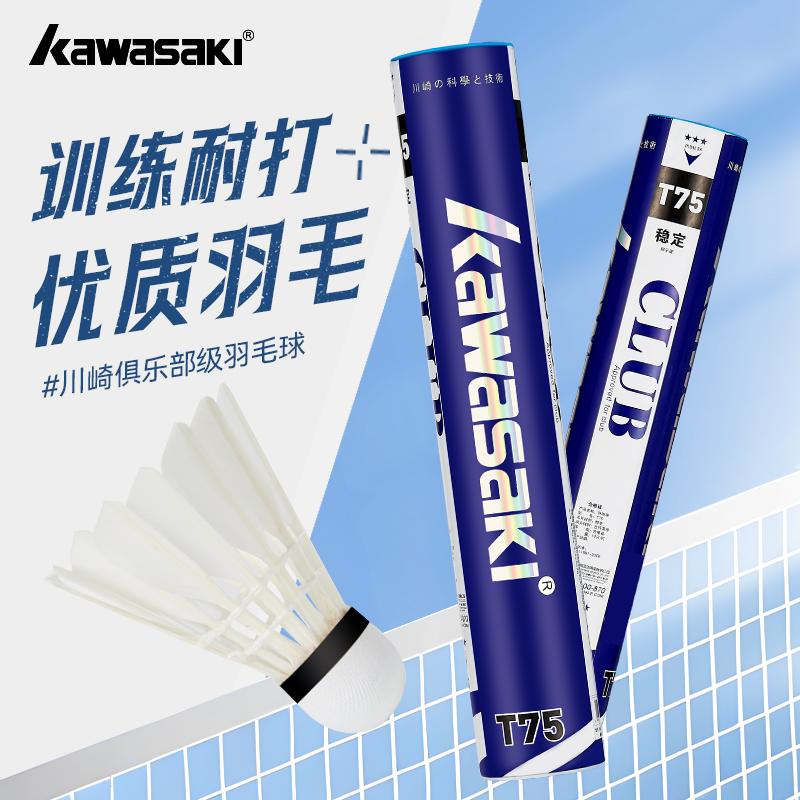 川崎羽毛球专业比赛训练用球耐打