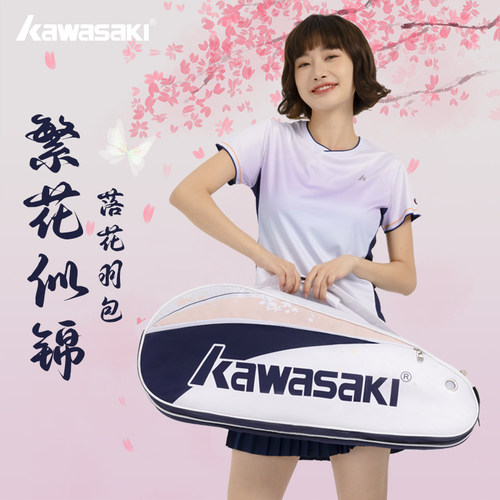 Kawasaki川崎羽毛球包三支手提单肩背包男女款网球拍袋羽毛球装备