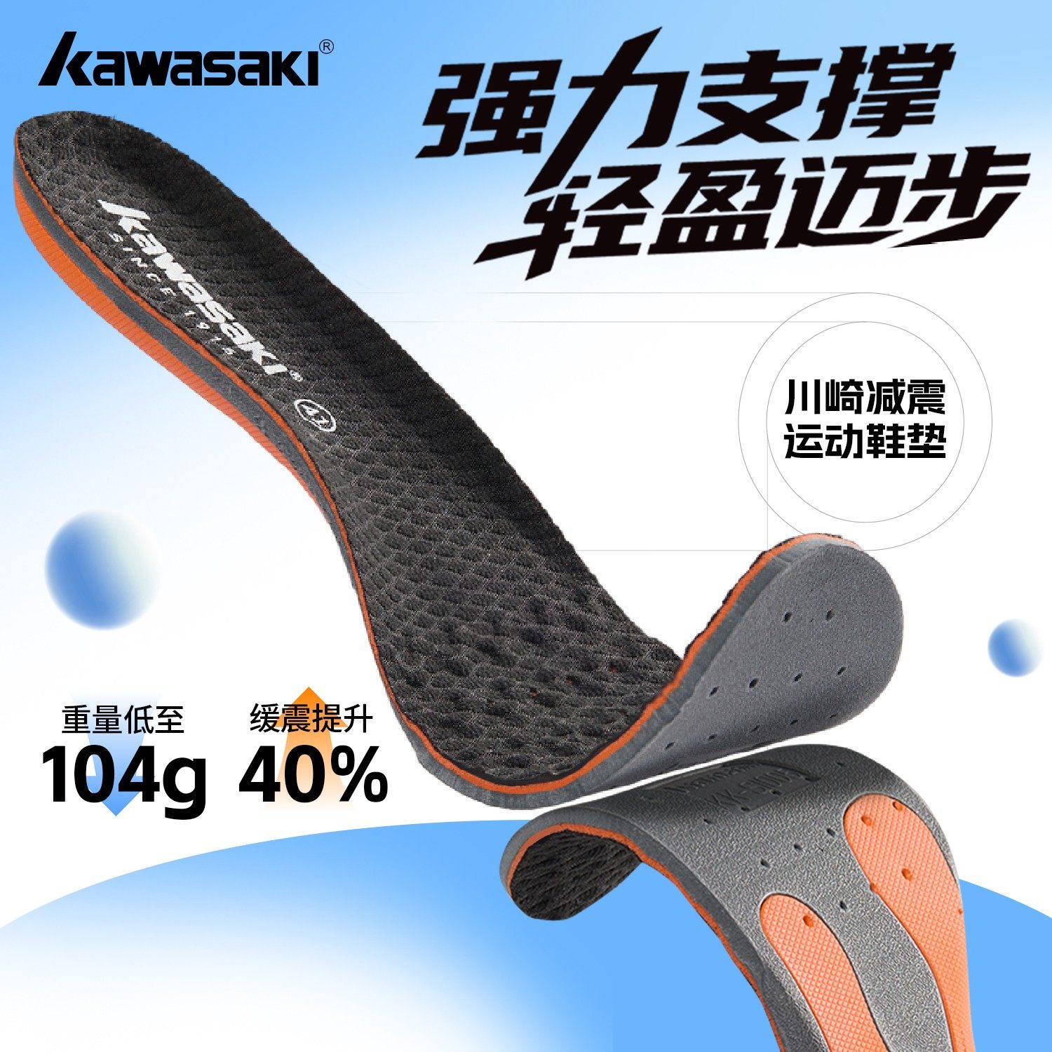 川崎运动鞋垫男女款减震高弹吸汗透气羽毛球篮球跑步健身专用鞋垫