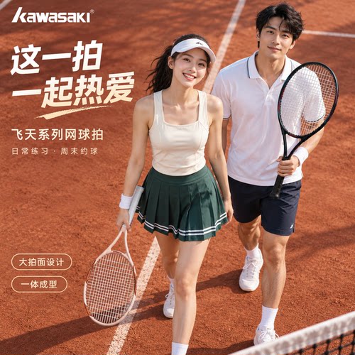 川崎网球拍初学者碳素复合超轻