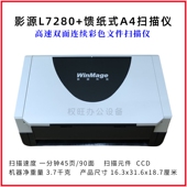 影源L7280 高速双面彩色文件A4扫描仪办公家用 馈纸式