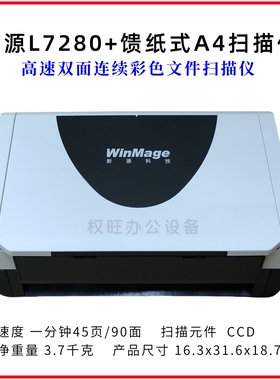 影源L7280+馈纸式高速双面彩色文件A4扫描仪办公家用