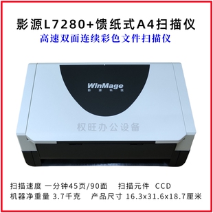 影源L7280+馈纸式高速双面彩色文件A4扫描仪办公家用