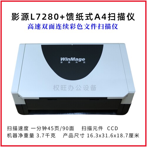 影源高速双面A4文档扫描仪