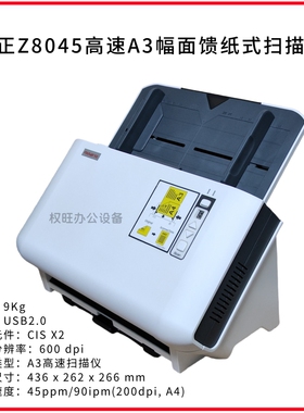方正Z8045 Z8060 Z8080高速A3双面馈纸式彩色文档办公扫描仪
