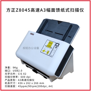 Z8080高速A3双面馈纸式 彩色文档办公扫描仪 Z8060 方正Z8045